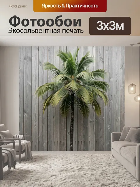 Фотообои Тропическая пальма на деревянном фоне