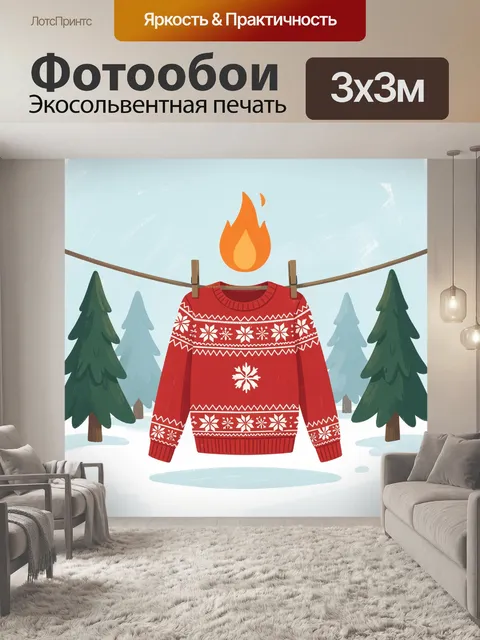 Фотообои Красный свитер на веревке