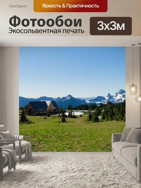 Фотообои Горы