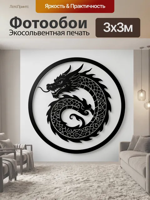 300 × 300 см · Экосольвентная печать