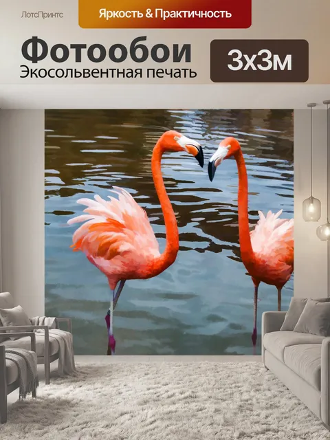 Фотообои Два фламинго-танго