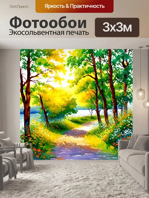 Фотообои утро, утреннее солнце проникает сквозь густые лиственные деревья, освещая тропинку, усыпанную яркими…