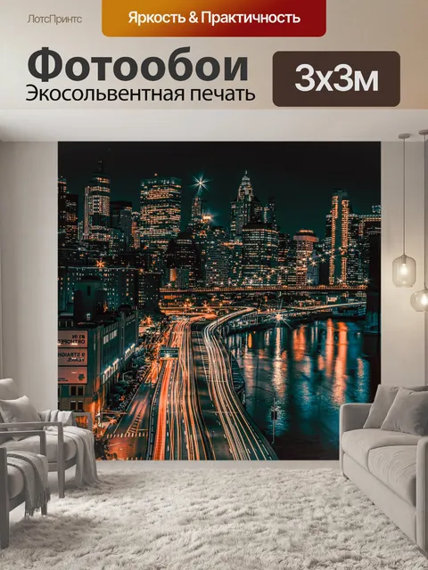 Фотообои Город