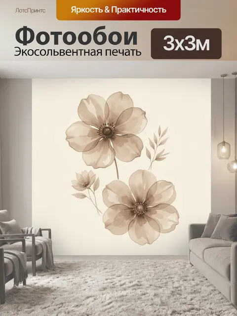 Фотообои Бежевые цветы акварелью