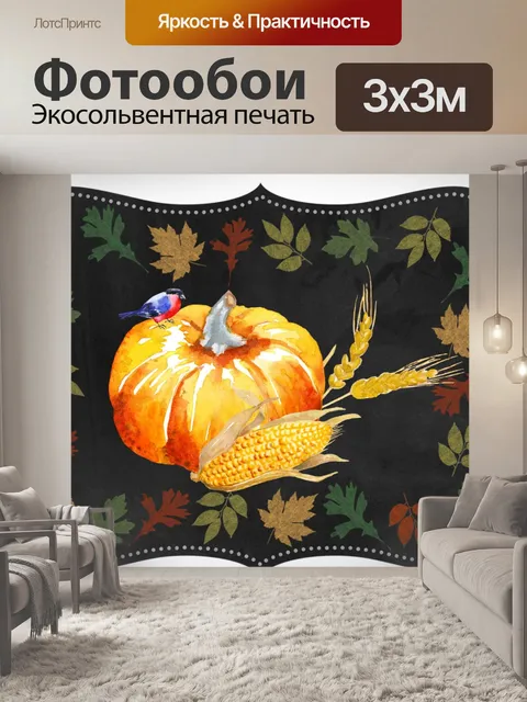 Фотообои Тыква и кукуруза