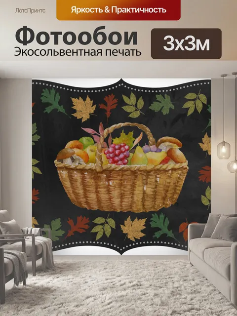 Фотообои Осенняя корзина с едой PNG