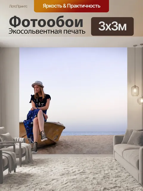 Фотообои Море