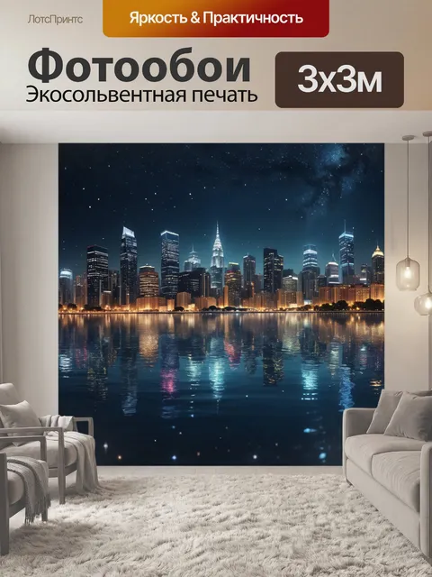 Фотообои город в стиле фотореализм