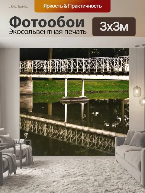 Фотообои Мост
