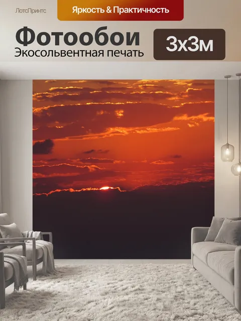 Фотообои Закат