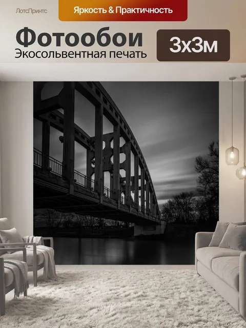 Фотообои Под мостом