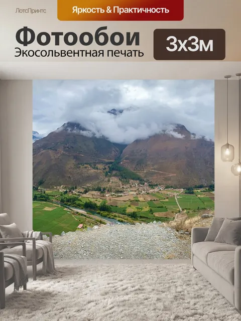Фотообои Панорама