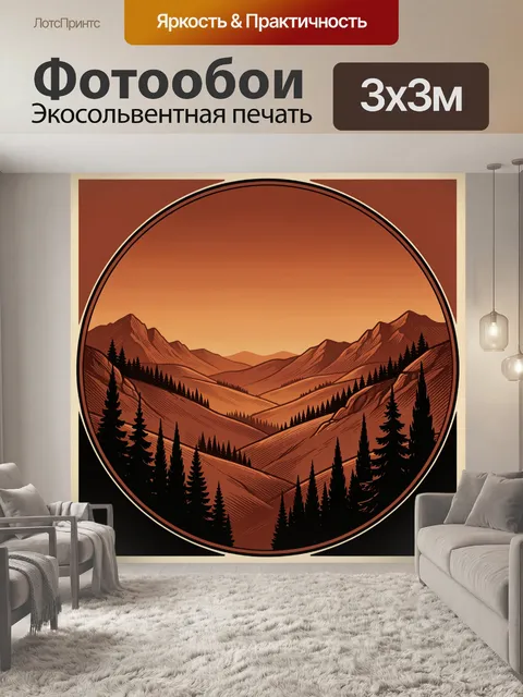 Фотообои Панорамные горы в круглом кадре