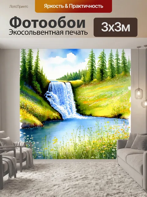 Фотообои водопад, впадающий в незаслуженно чистое озеро, окруженное дикими цветами