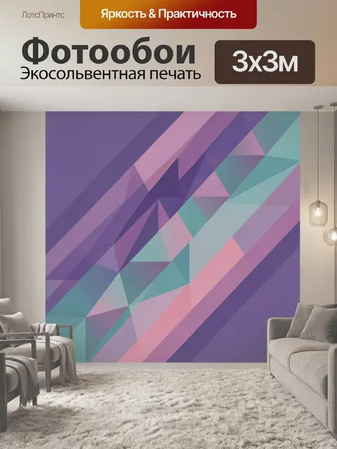 Фотообои Геометрический треугольный градиент