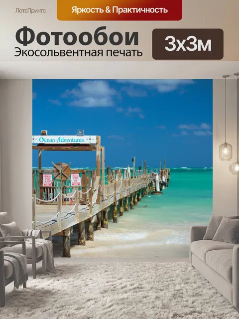 Фотообои старый пирс Карибы