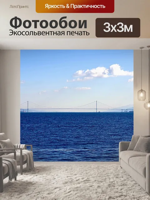 Фотообои Мост