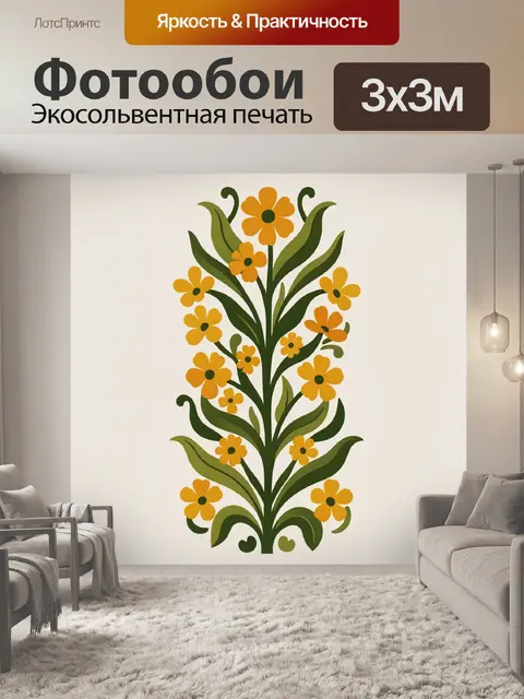 Фотообои Цветочный узор с листьями