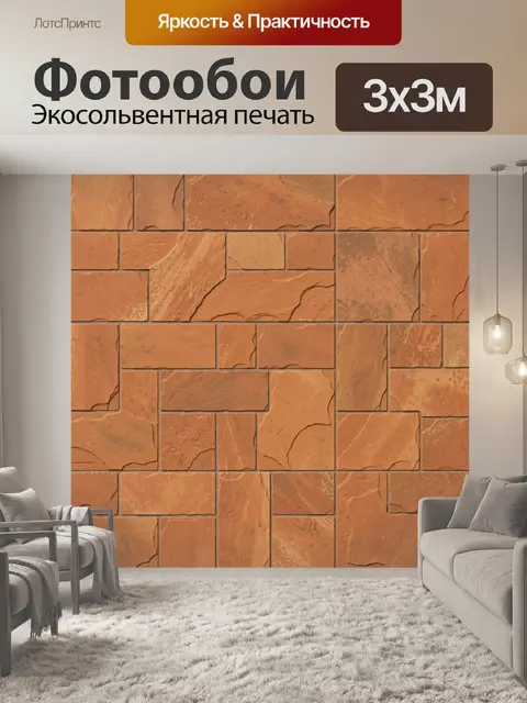 Фотообои Плитняк кирпичной кладки