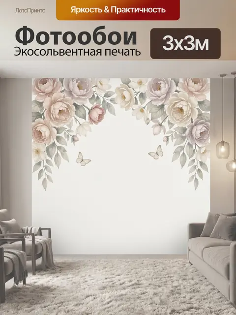 Фотообои Нежные цветы и бабочки