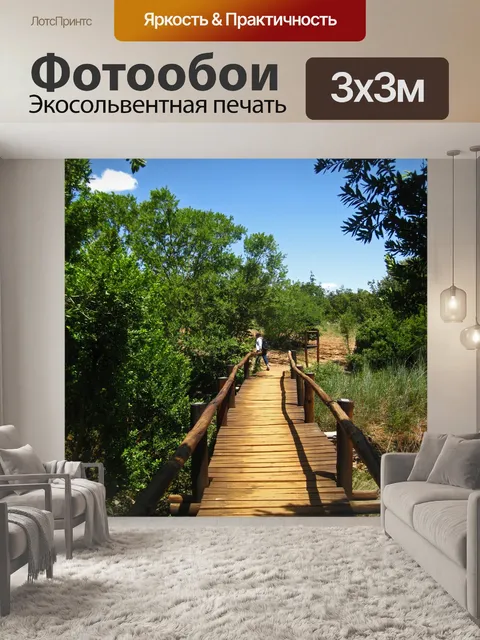 Фотообои туристы в конце моста