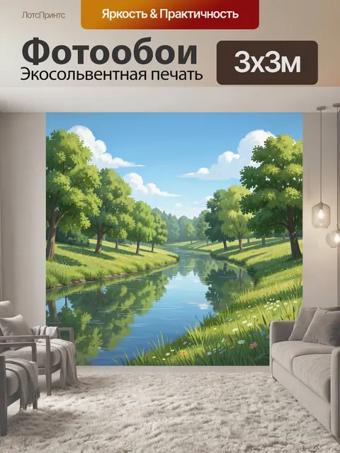 Фотообои Пейзаж с рекой и зелёными деревьями