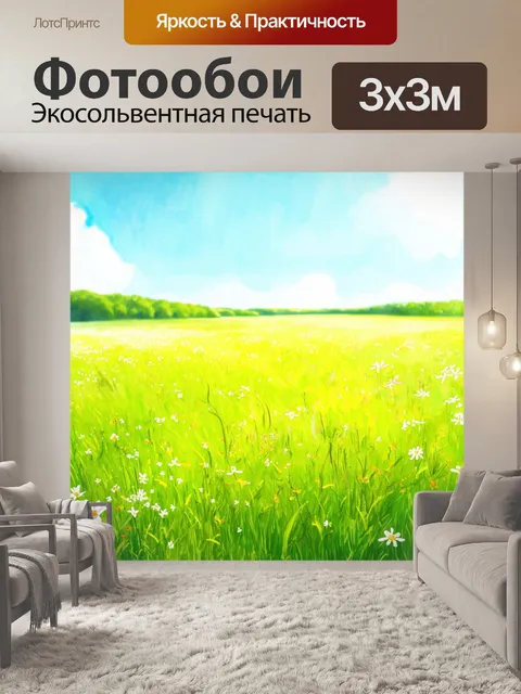 Фотообои мгновение весны на лугу