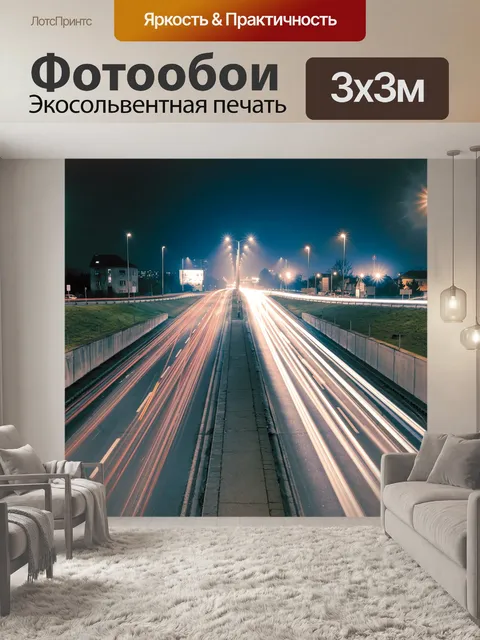 Фотообои Ночь