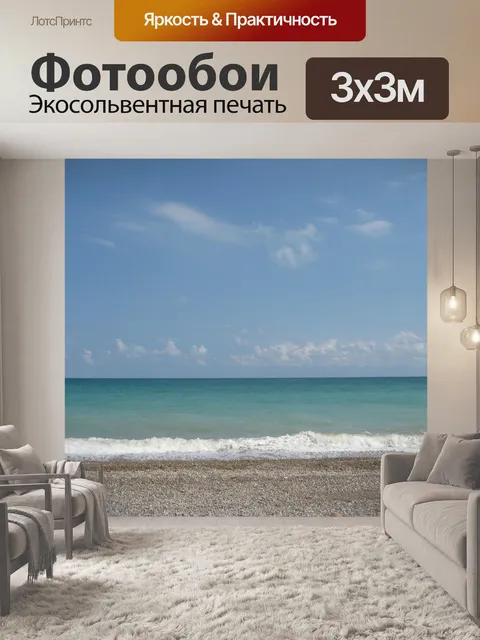 Фотообои Туризм