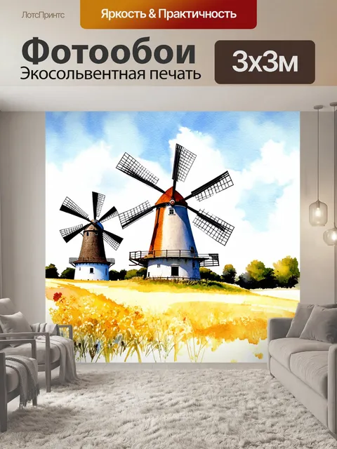 Фотообои винтаж с изображением старинных мельниц