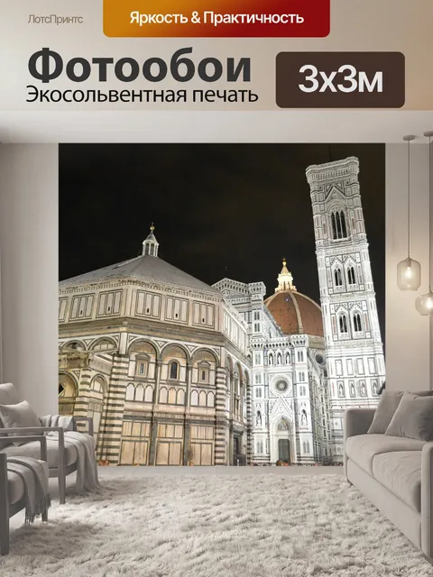 Фотообои Купол флоренции