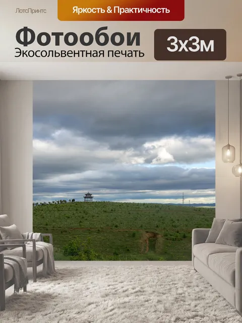 Фотообои Гора