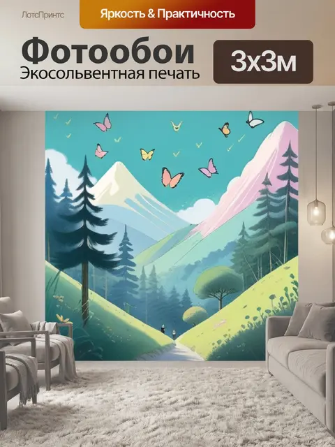 Фотообои копибара в горах