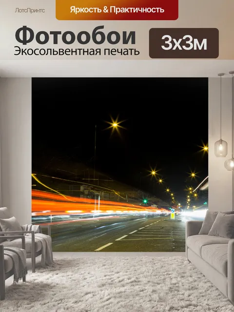 Фотообои Городские огни в ночное время