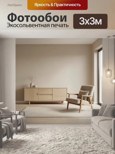 Фотообои Минималистичный интерьер в бежевых тонах