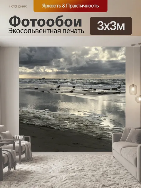 Фотообои Море