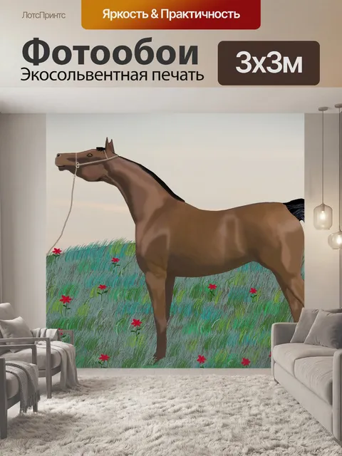 Фотообои Красавчик