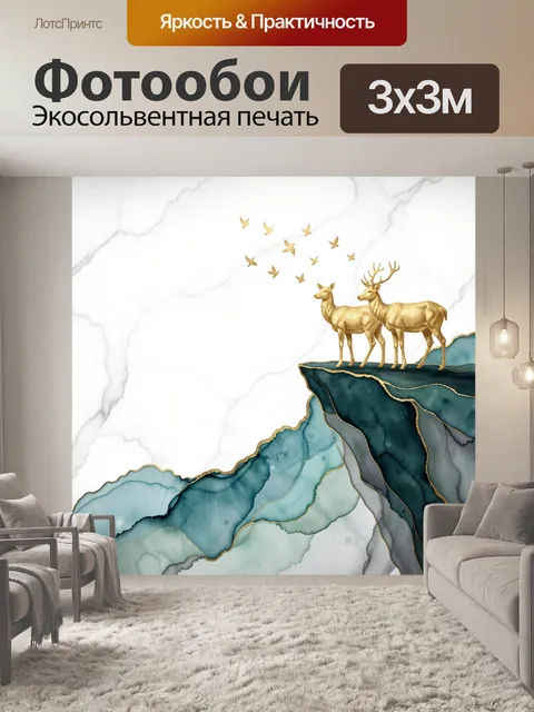 Фотообои Золотые олени на скале
