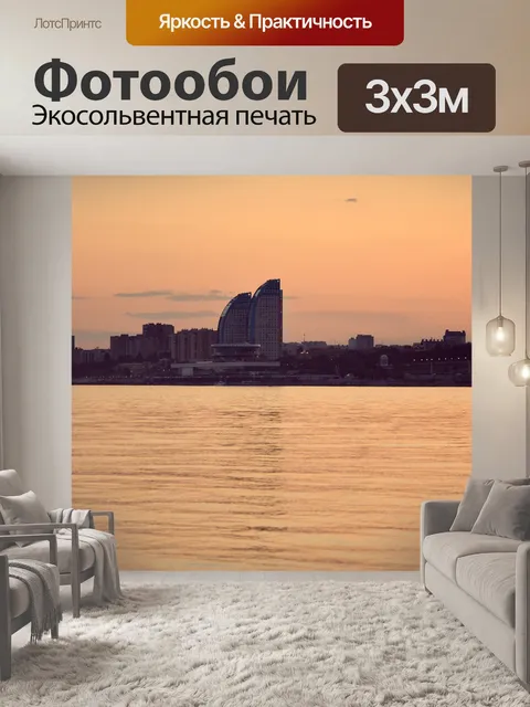 Фотообои Закат