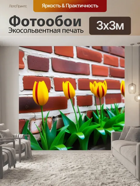 Фотообои тюльпаны на фоне старинной кирпичной стены