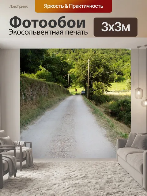 Фотообои Улица