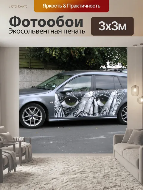Фотообои Автомобиль с глазами