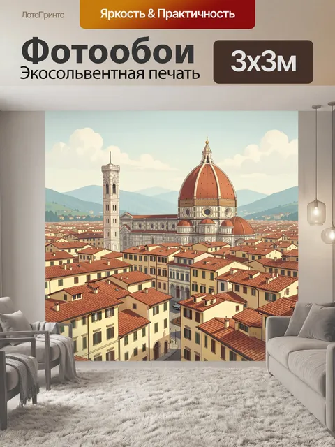 Фотообои Флорентийский собор и старый город