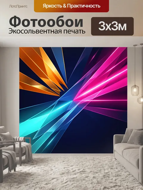 Фотообои Неоновые абстрактные световые лучи