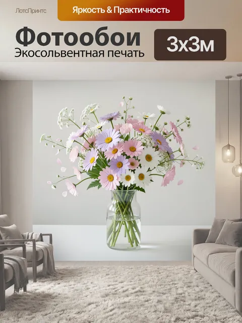 Фотообои Нежный букет полевых ромашек