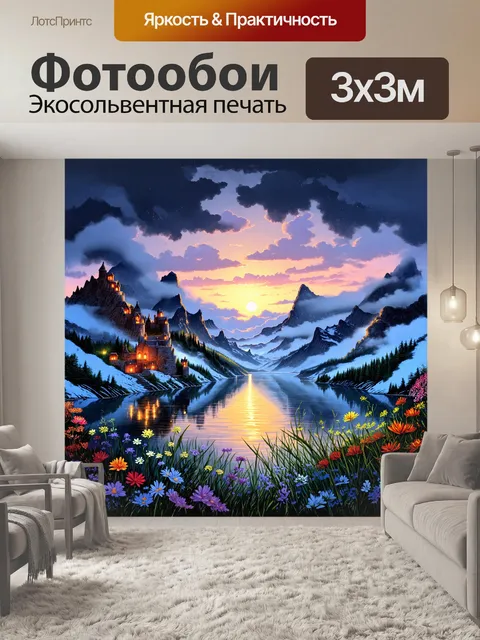 Фотообои средиземье под вечер, когда промозглый туман окутывает горы мористон