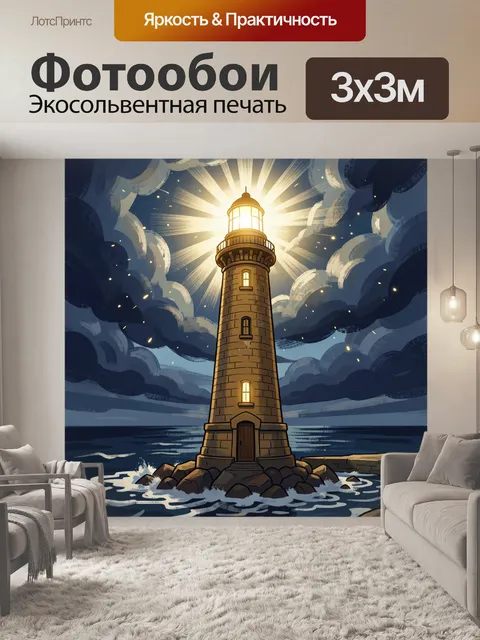 300 × 300 см · Экосольвентная печать