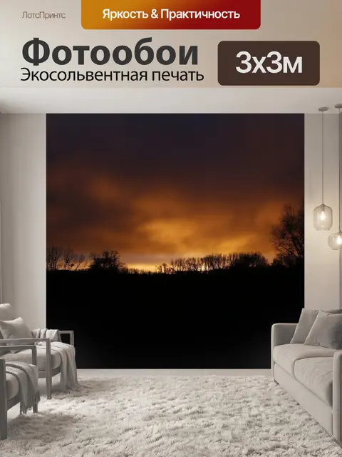 Фотообои Восход солнца