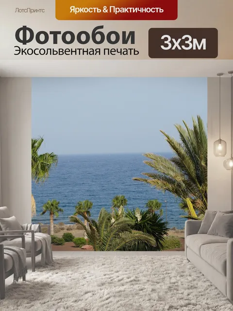 Фотообои Пальмы