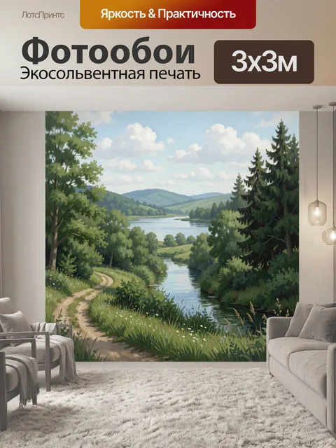 Фотообои Лесная река и холмы